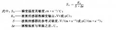 振動(dòng)與沖擊傳感器的校準(zhǔn)方法瞬變溫度靈敏度測(cè)試法