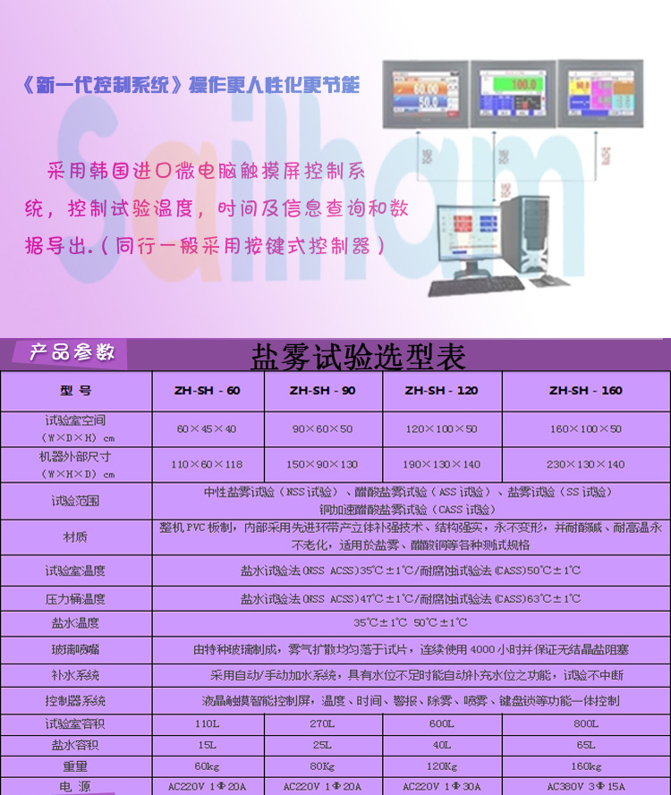 鹽霧試驗機詳細參數(shù)表